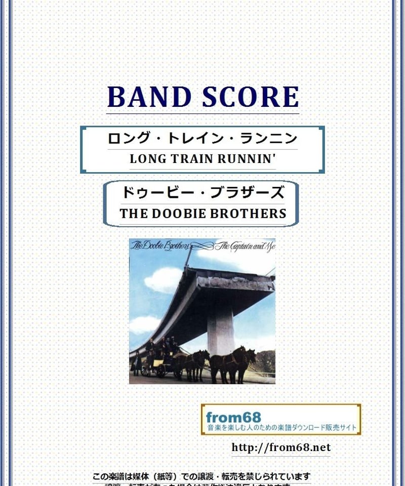 ドゥービー・ブラザーズ(THE DOOBIE BROTHERS)/ ロング・トレイン