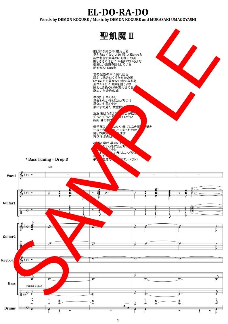 聖飢魔Ⅱ / EL・DO・RA・DO バンド・スコア(TAB譜) 楽譜 from68 | f