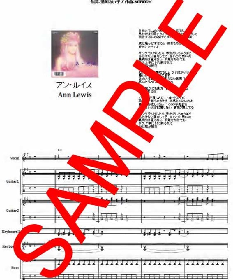 アン・ルイス(Ann Lewis) / あゝ無情 バンド・スコア(TAB譜) 楽譜 from