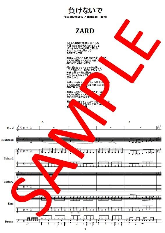 ZARD / 負けないで バンド・スコア (TAB譜) 楽譜 | from68
