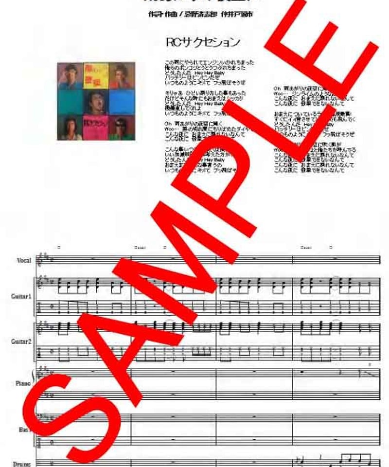 RCサクセション / 雨上がりの夜空に バンド・スコア (TAB譜) 楽譜