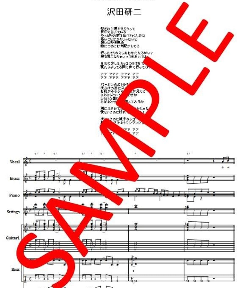 沢田研二 / 勝手にしやがれ バンド・スコア (TAB譜) 楽譜 | from68