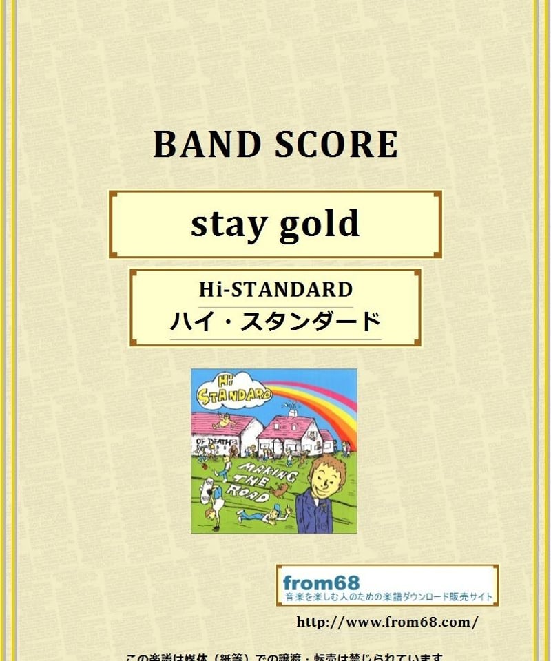 Hi-STANDARD ( ハイ・スタンダード ) / stay gold バンド・スコア