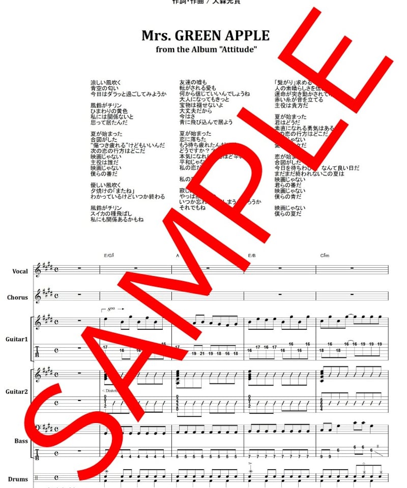 青と夏 / Mrs.GREEN APPLE(ミセス・グリーン・アップル) バンド