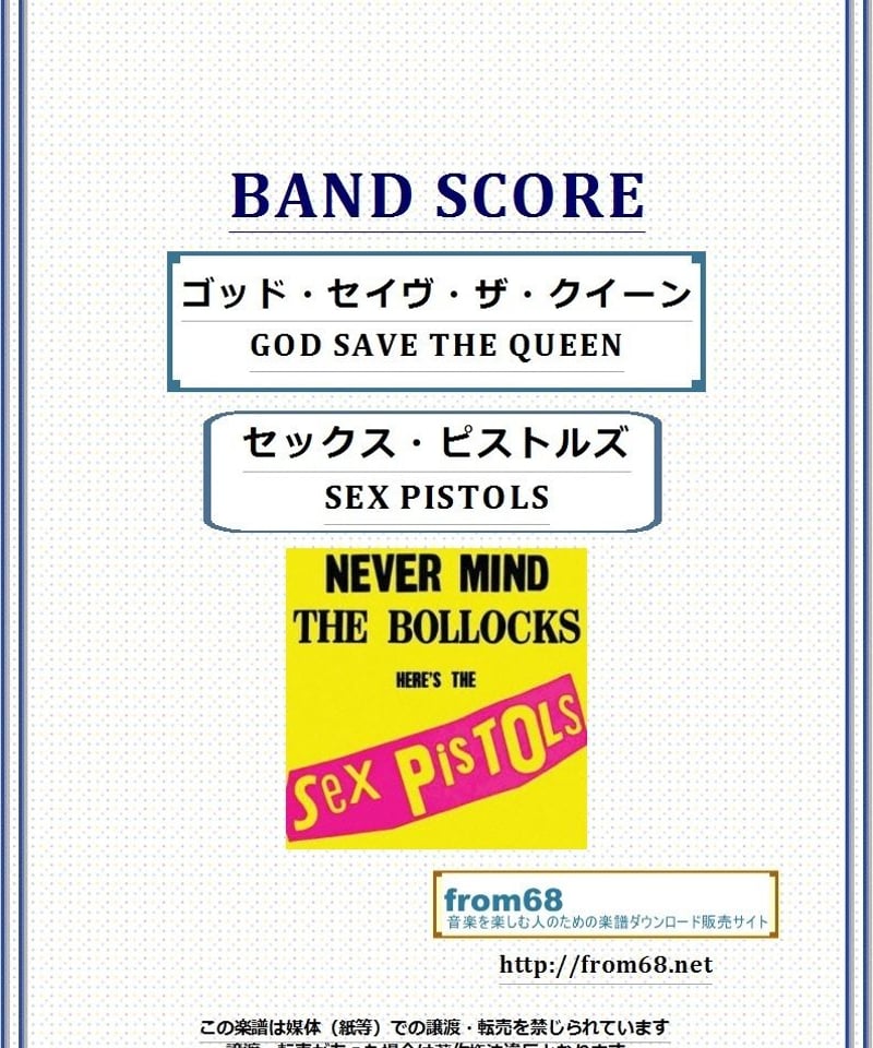 セックス・ピストルズ (SEX PISTOLS) / ゴッド・セイヴ・ザ・クイーン