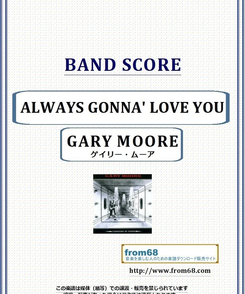ゲイリー・ムーア (GARY MOORE) / ALWAYS GONNA' LOVE YOU