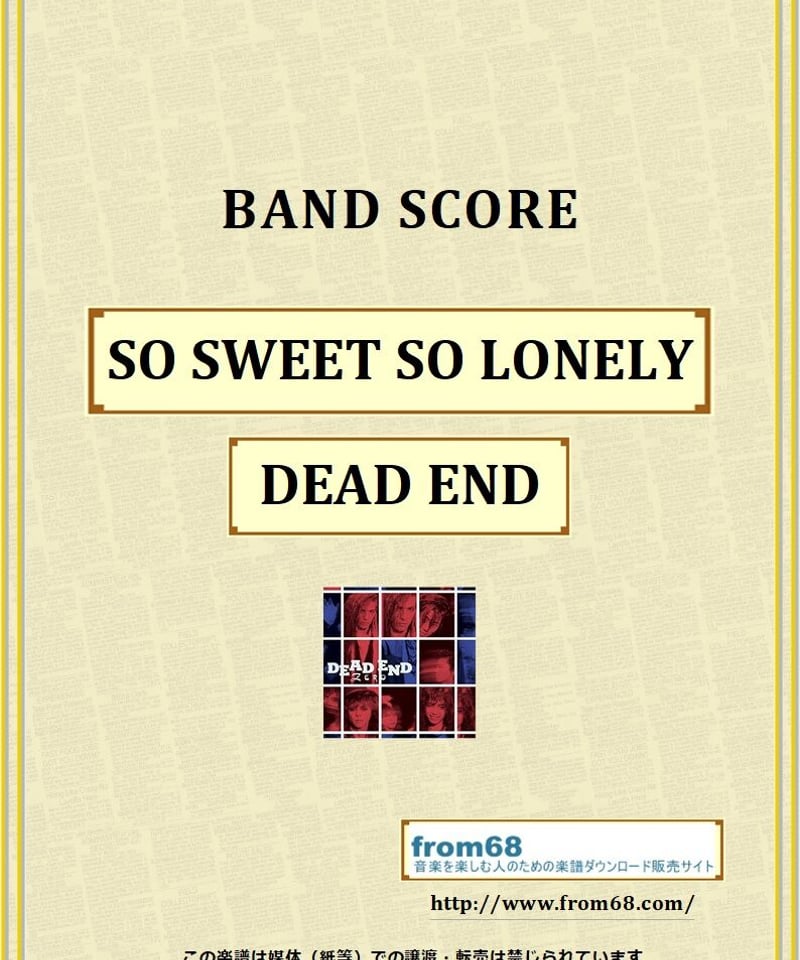DEAD END (デッドエンド) / SO SWEET SO LONELY バンド・スコア(