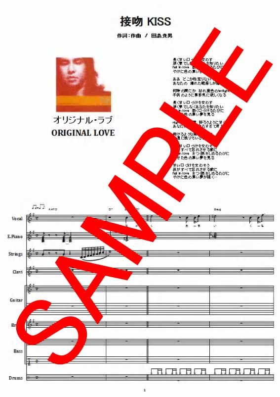 オリジナル・ラブ(ORIGINAL LOVE) / 接吻 KISS バンド・スコア(TAB譜)