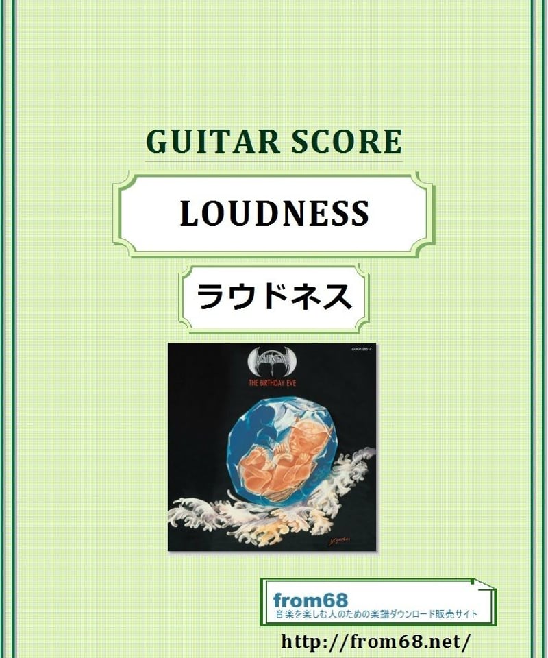 ラウドネス / LOUDNESS ギター・スコア(TAB譜) 楽譜 | from68