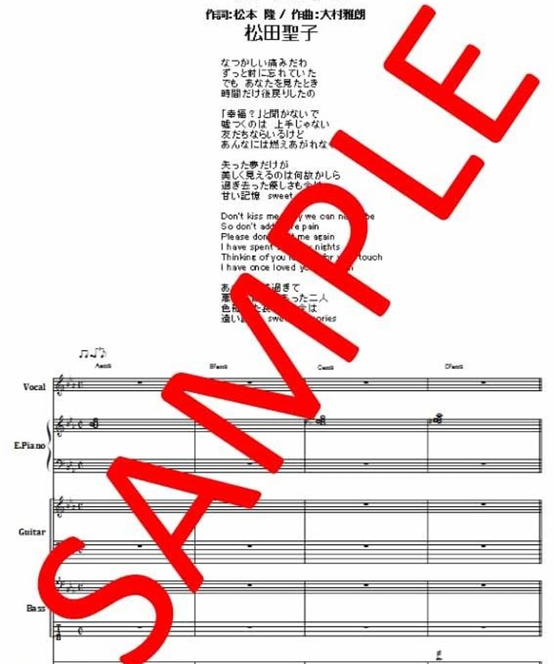 松田聖子 / スウィート・メモリーズ (SWEET MEMORIES) バンド・スコア(T