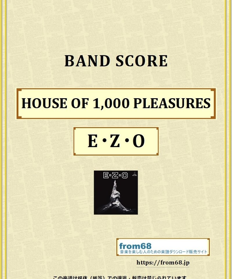 E・Z・O / HOUSE OF 1,000 PLEASURES バンド・スコア 楽譜 fro