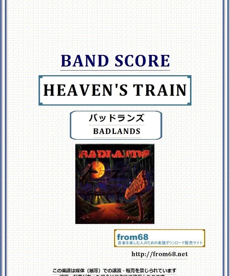 バッドランズ(BADLANDS) / HEAVEN'S TRAIN バンド・スコア 楽譜 |