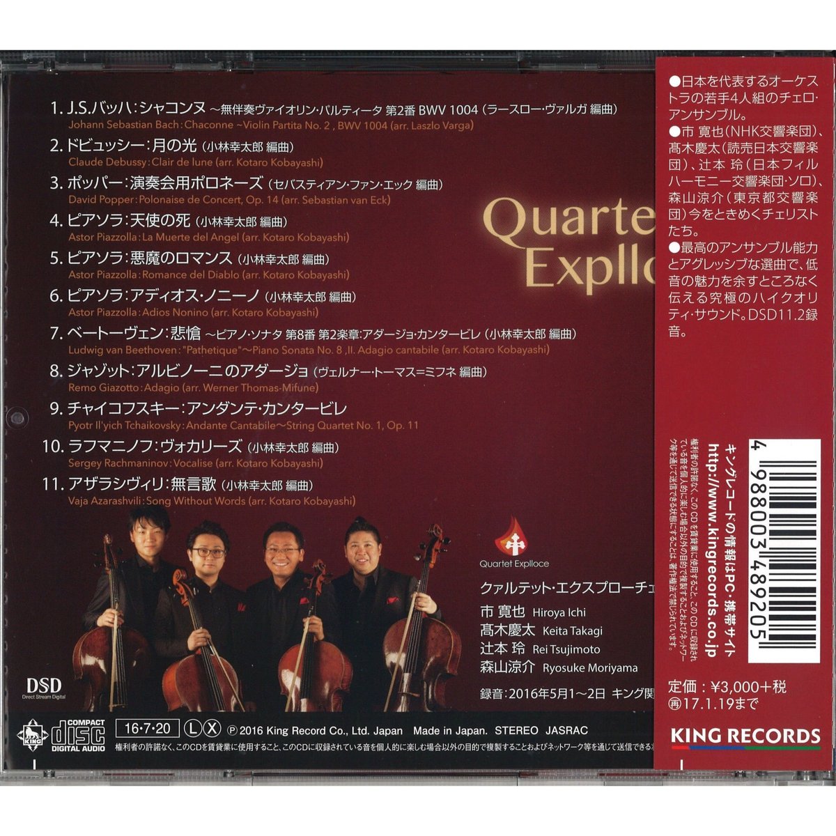 CD】 Quartet Explloce (直筆サイン入り) | 文京楽器オンラインストア
