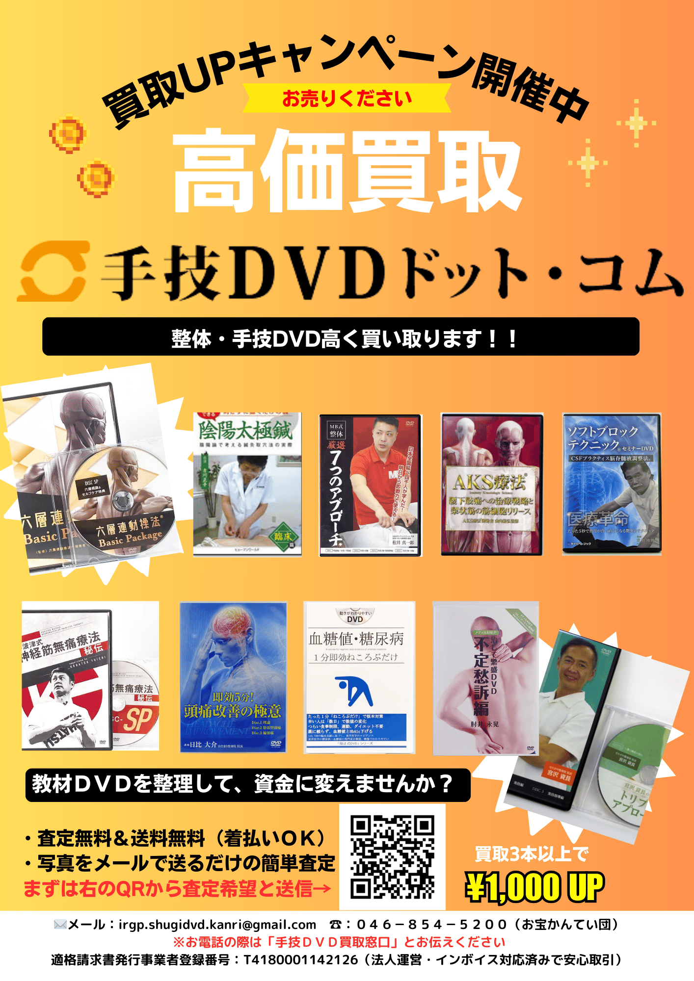 CATEGORY カイロベーシック | 手技DVDドット・コム
