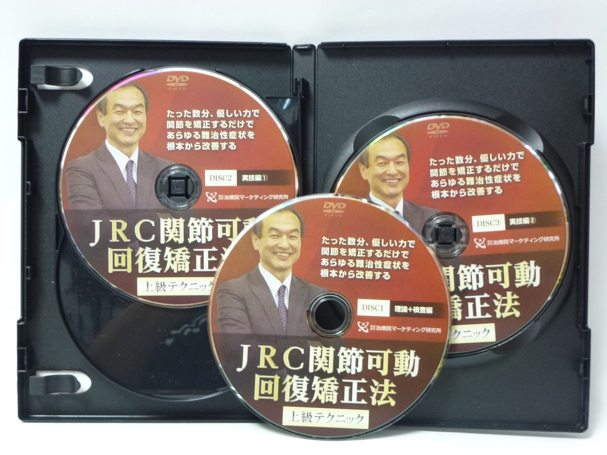 JRC 関節可動回復矯正法 上級テクニック 田代富夫 | 手技DVDドット・コム