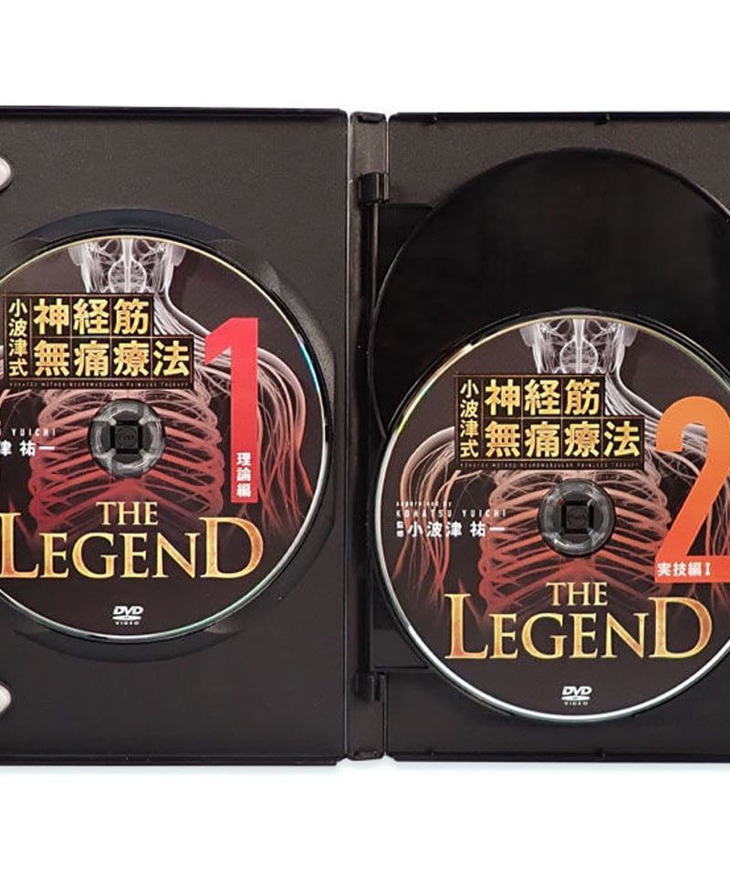 小波津式 神経筋無痛療法 THE LEGEND】小波津祐一 手技DVD 整体DVD