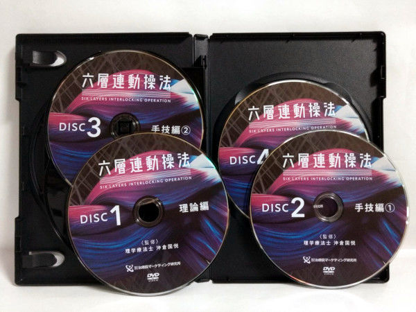 六層連動操法】沖倉国悦 整体 手技DVD 治療院マーケティング研究所