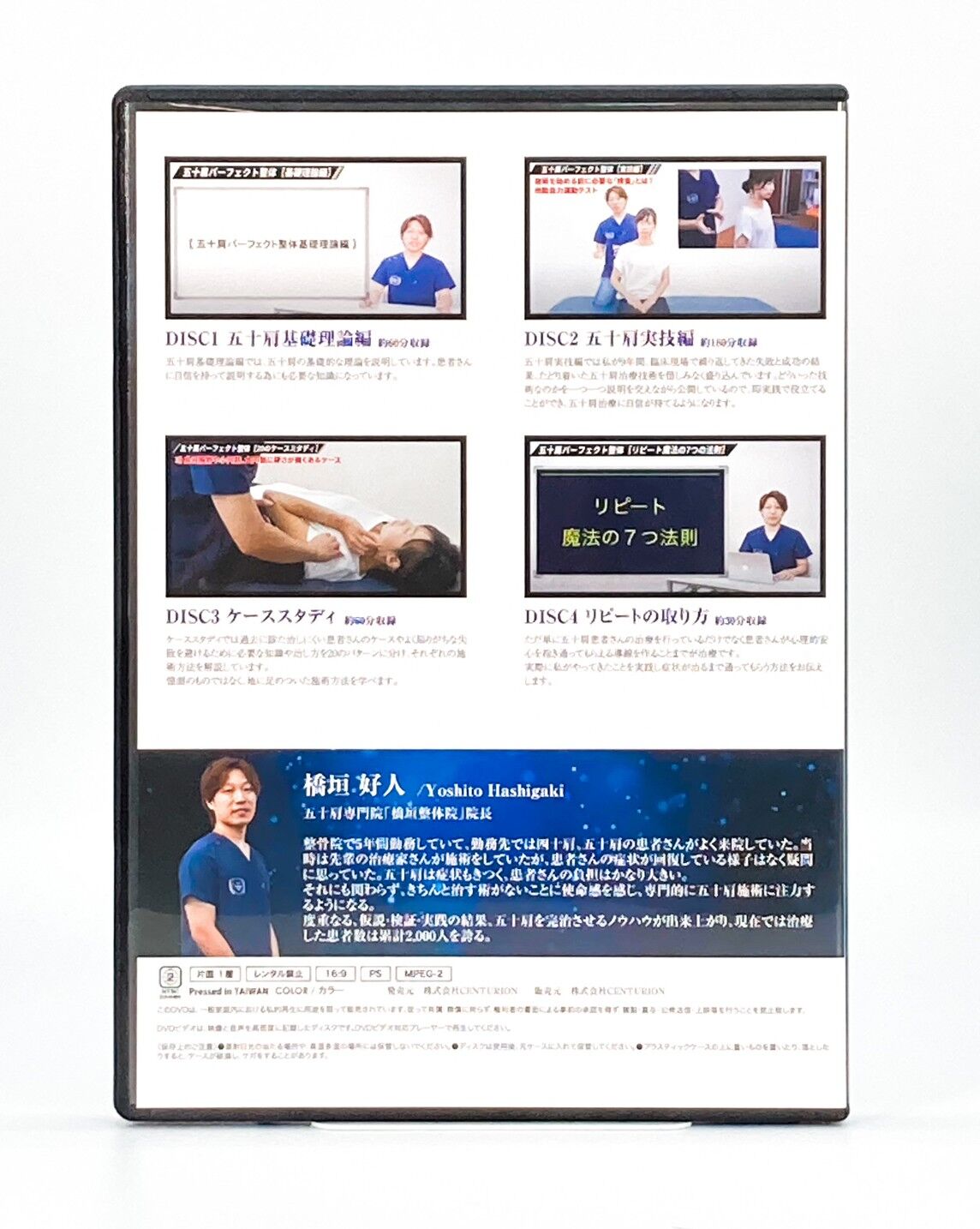 五十肩パーフェクト整体 DVD 橋垣好人 五十肩パーフェクト整体 橋垣