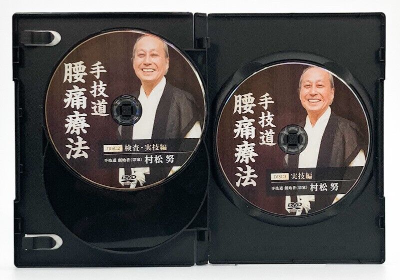 村松努の手技道 腰痛療法＋腹部八反応点 村松努 | 手技DVDドット・コム
