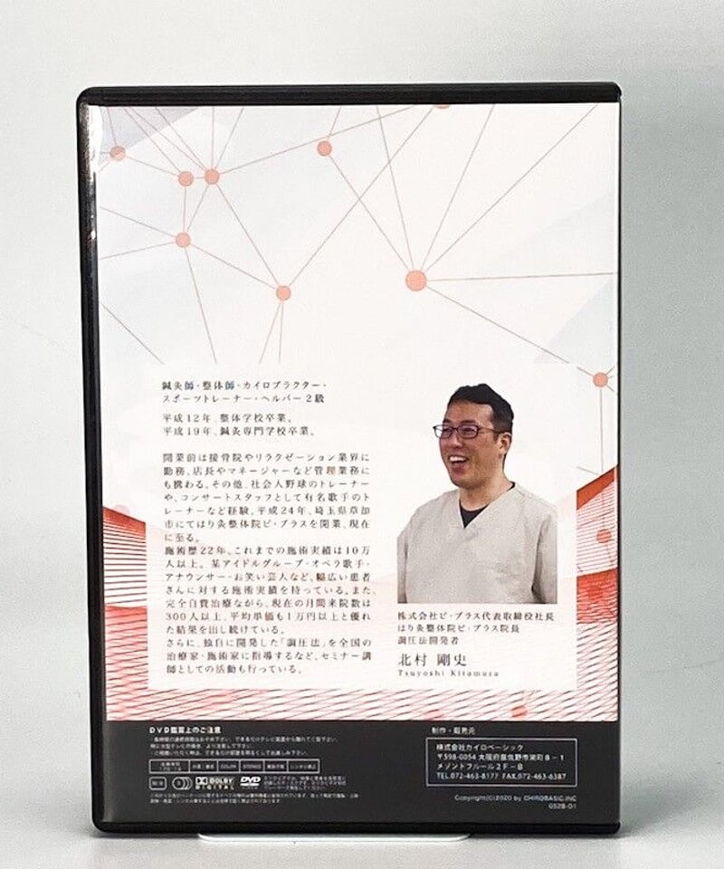 調圧法DVD VOL.2 調圧式軽擦法 さするだけで歪みや滞りを一気に改善