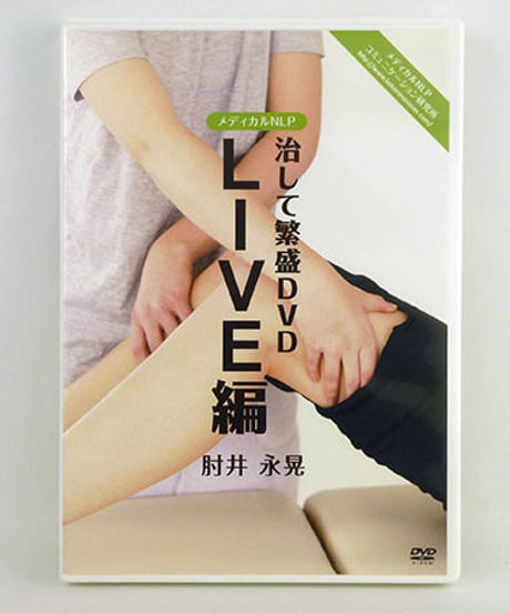 CATEGORY メディカル NLPコミュニケーション研究所 | 手技DVDドット・コム