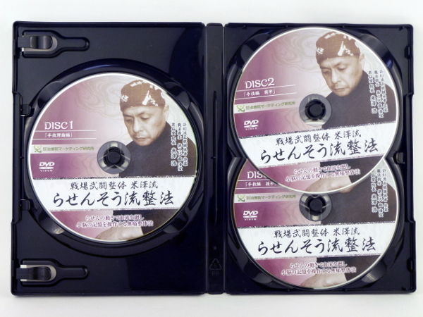 戦場武闘整体米澤流 らせんそう流整法 米澤浩 DVD | 手技DVDドット・コム