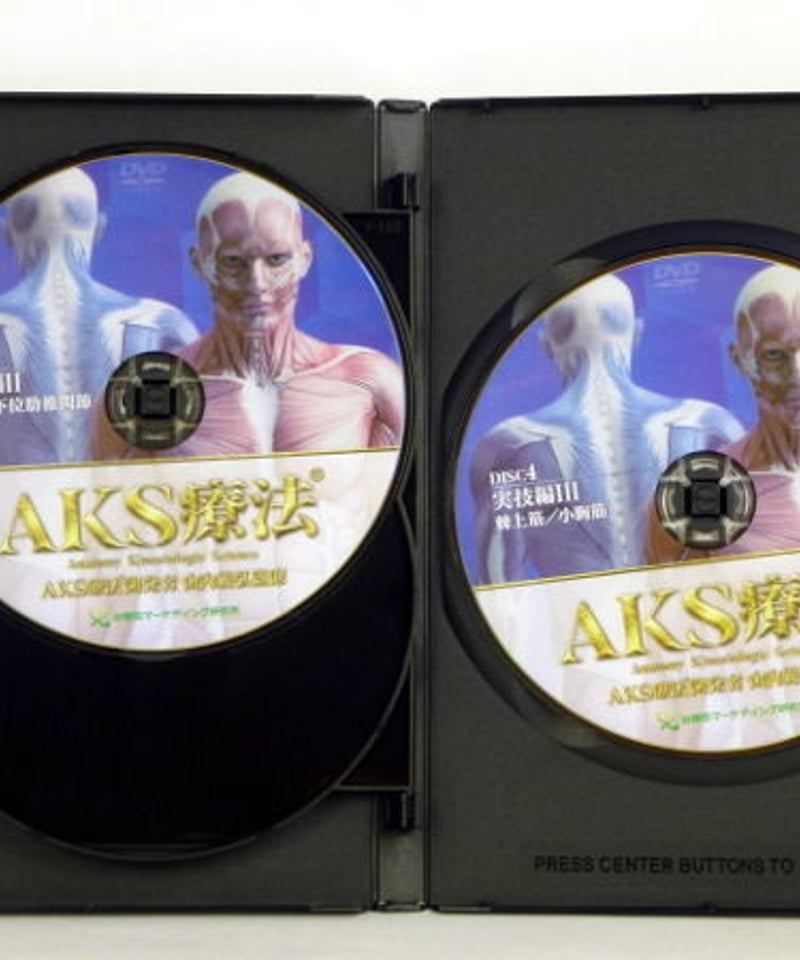AKS療法】 山内義弘 整体 手技DVD 治療院マーケティング研究所 | 手技