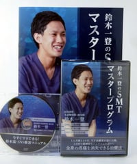 AKS療法 Final】山内義弘 整体DVD 手技DVD 治療院マーケティング研究所