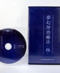 アトピー＆アレルギー克服整体6つのアプローチ】 星野トチロー 整体DVD