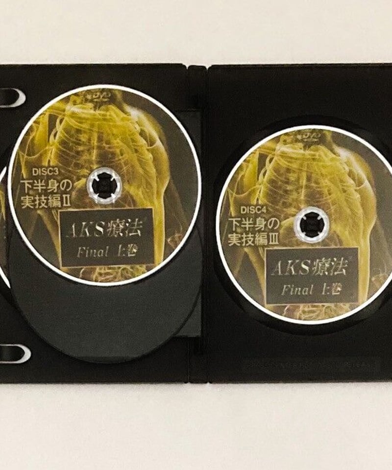 AKS療法 Final】山内義弘 整体DVD 手技DVD 治療院マーケティング研究所