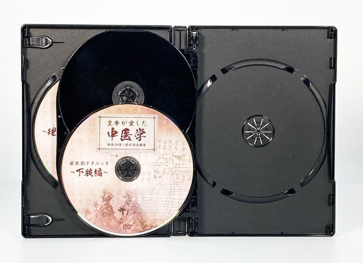 今中健二の皇帝が愛した中医学 秘技14選＋症状別治療集】今中健二 整体