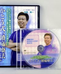 ことう式あたまの整体 The Edge】古藤格啓 手技DVD 整体DVD 治療院