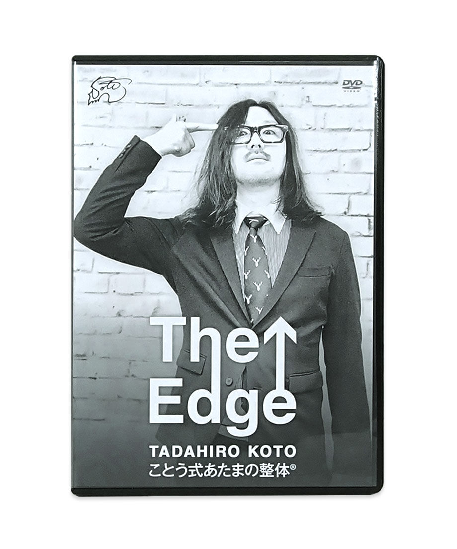 ことう式あたまの整体 The Edge】古藤格啓 手技DVD 整体DVD 治療院