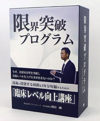 心道 三千年先の健康を創造する日本伝統医学】河野智聖 手技DVD 整体