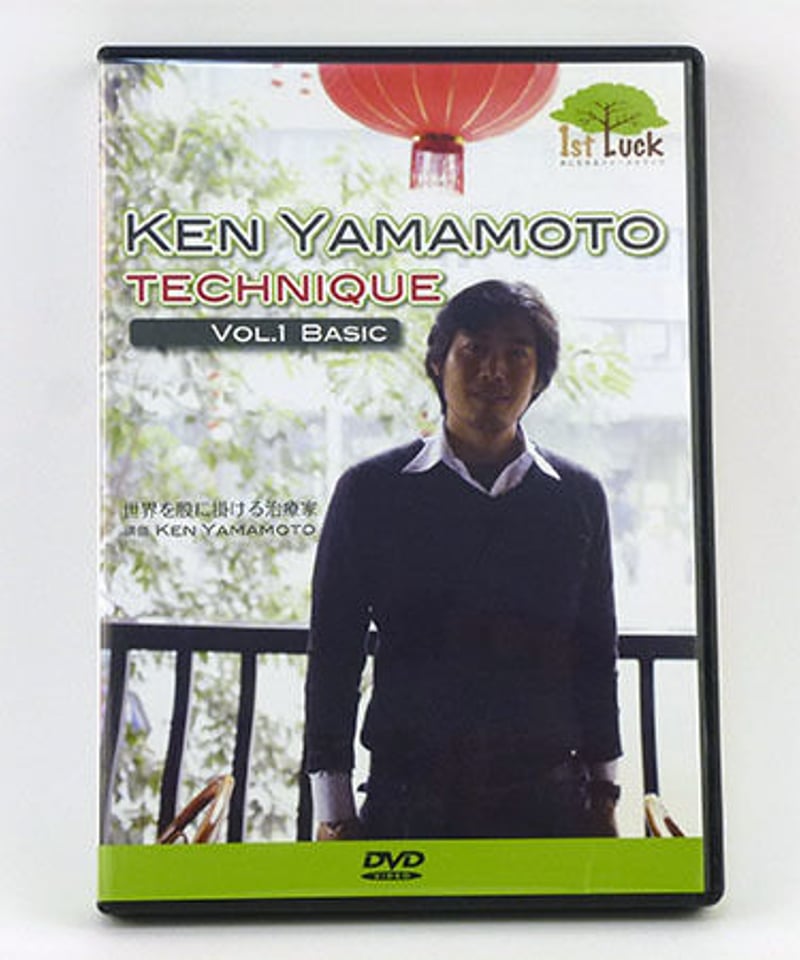 ken yamamoto technique level1邦画・日本映画 KEN YAMAMOTO TECHNIQUE