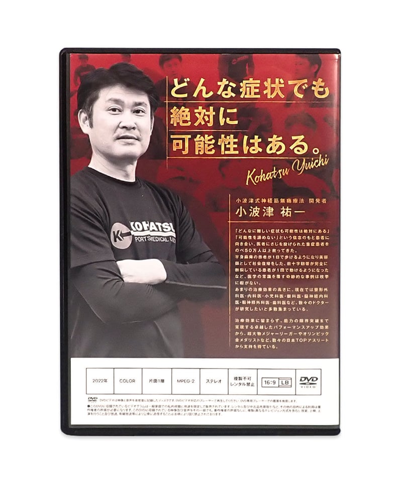 小波津式 神経筋無痛療法 THE LEGEND】小波津祐一 手技DVD 整体DVD