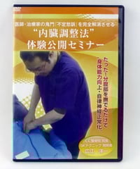中村光太郎の次世代操体法テクニック】中村光太郎 整体 手技DVD 治療院