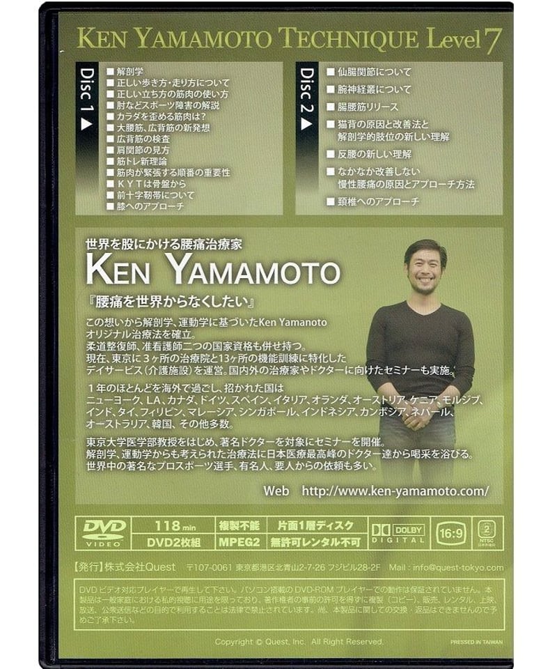 KEN YAMAMOTO TECHNIQUE Level 7 DVD