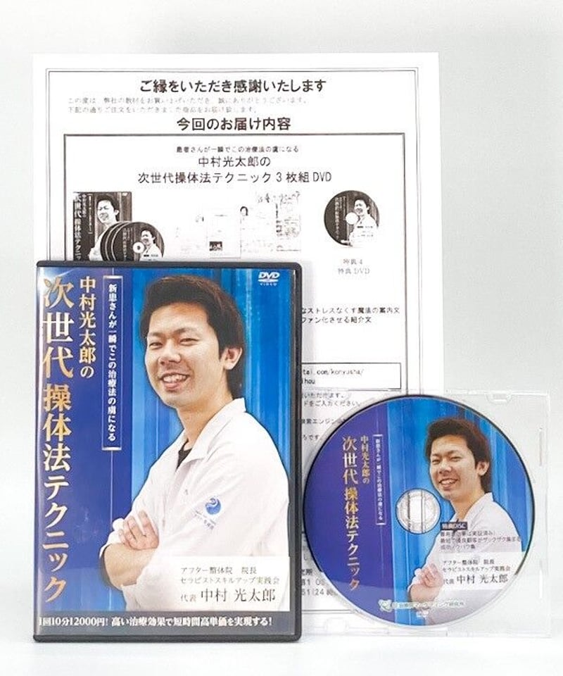 操体進化論 DVD付き 中村光太郎 操体進化論 | 医療情報研究所 DVD教材