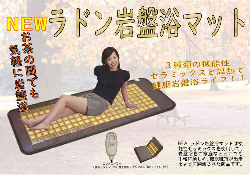 ラドン岩盤浴マット 岩盤浴ベッド ラジウム 遠赤外線 マイナスイオン