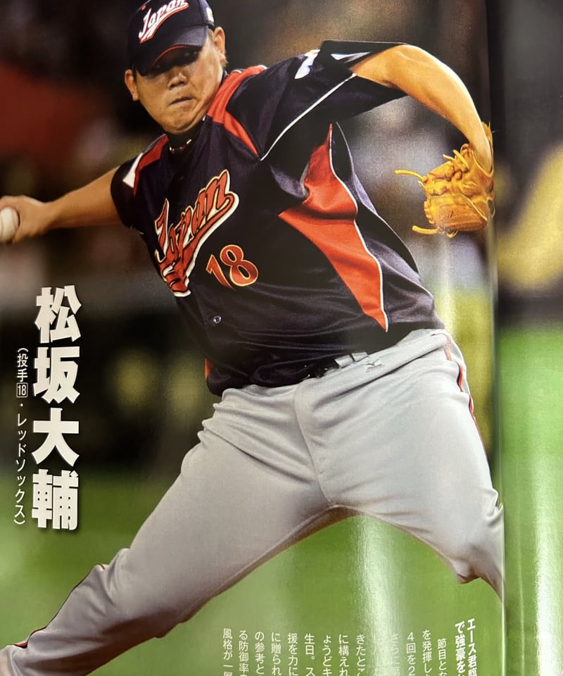 マーベラスオイルライター 終了間近 2007年レッドソックス 松坂大輔