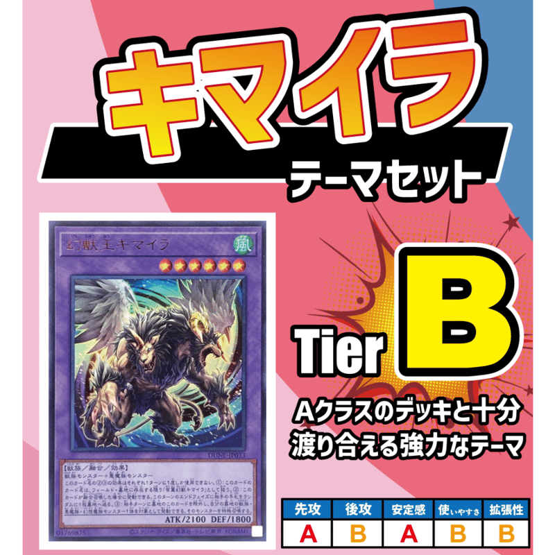 ◇遊戯王OCG キマイラ デッキ・メインパーツセット | Duel Portal