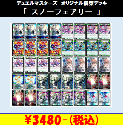 ☆DMデッキ販売 「スノーフェアリー」 | Duel Portal ONLINE STORE
