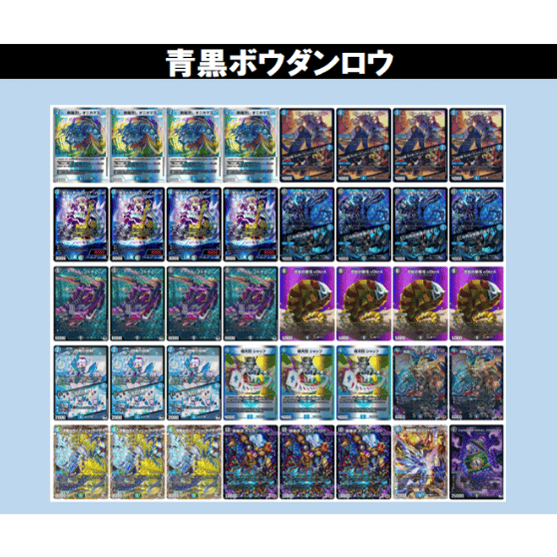 ◇DMデッキ販売 「青黒ボウダンロウ」 | Duel Portal ONLINE STORE