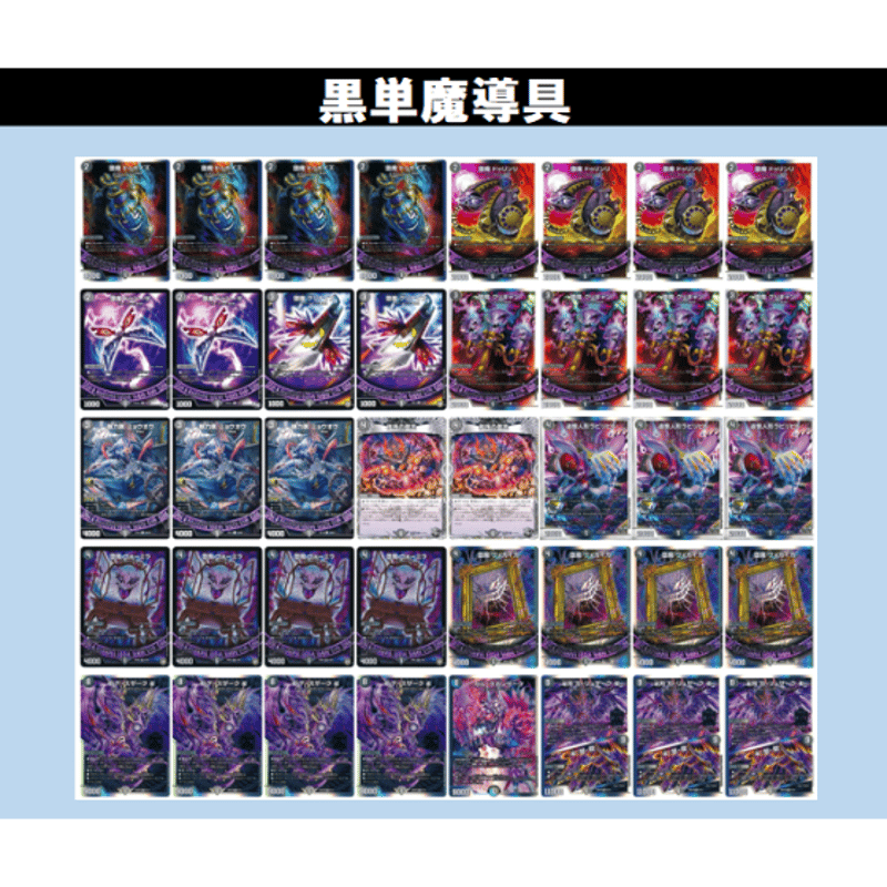 ◇DMデッキ販売 「黒単魔導具」 | Duel Portal ONLINE STORE
