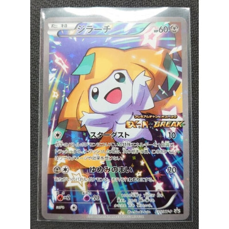 235/XY-P ジラーチ （未使用品） | Duel Portal ONLINE STORE