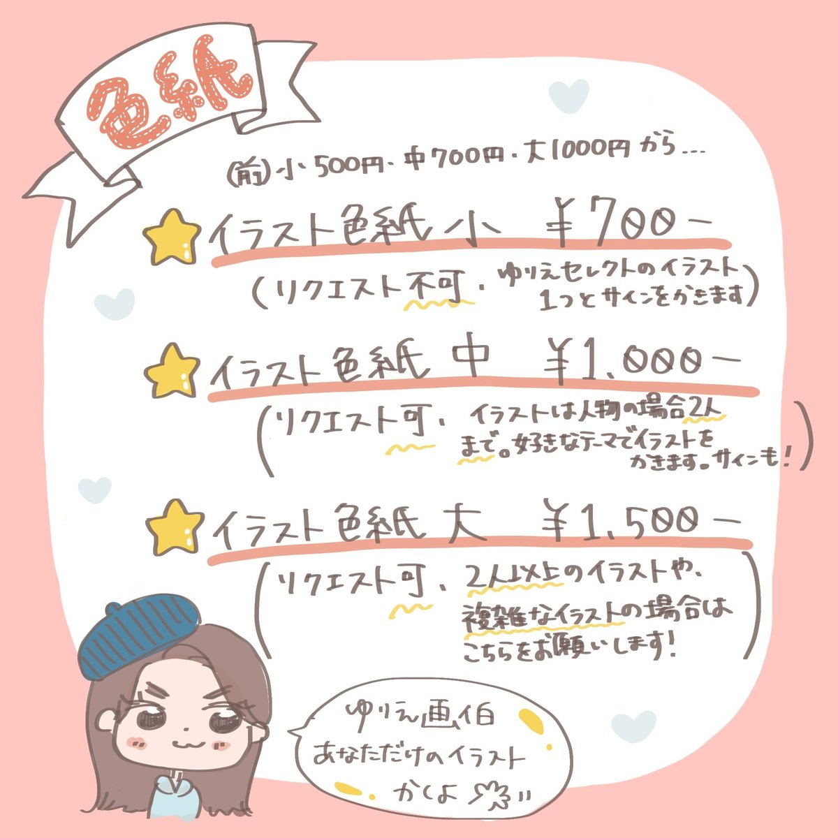 オリジナルイラスト色紙(大)※リクエスト可 | SU-SHOP