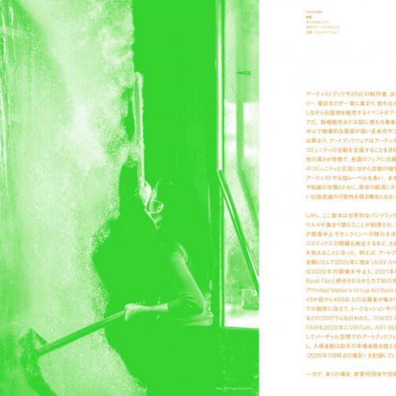 アイデア No.397 本との出会いかた 世界のアートブックフェアと流通