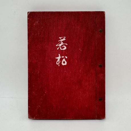 CATEGORY 和書 | 染め・織り道具 SHIRO.