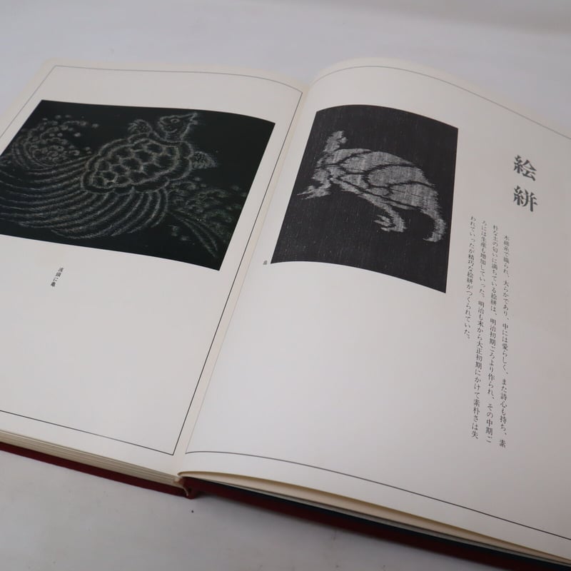 B4_041 】日本染織総華 絣 浦野理一/ 文化出版局 | 染め・織り道具 SHIRO.